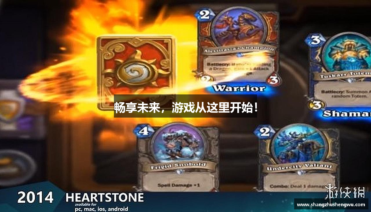 畅享未来，游戏从这里开始！